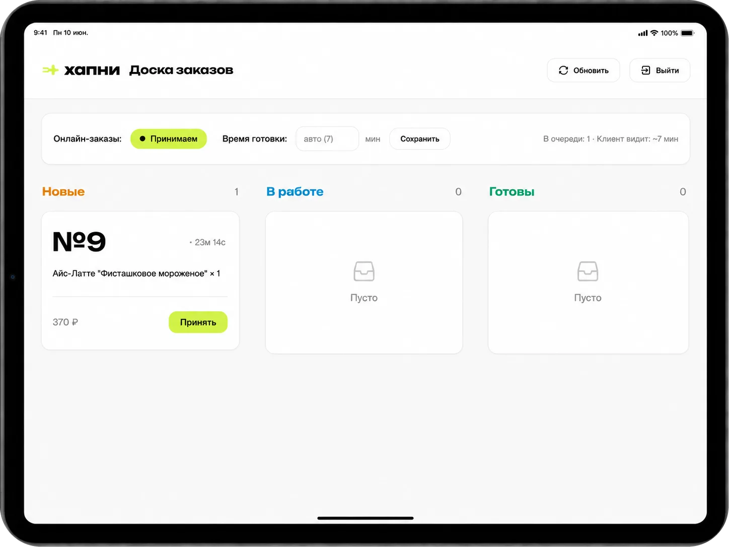 Доска заказов бариста Хапни