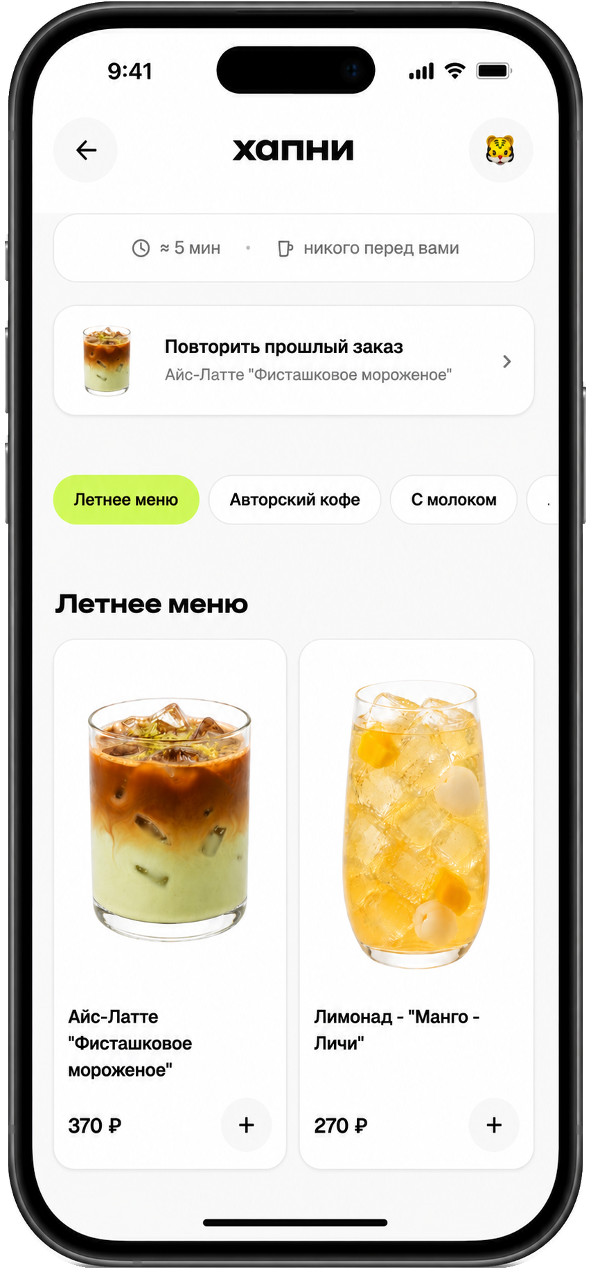 Меню кофейни в Хапни
