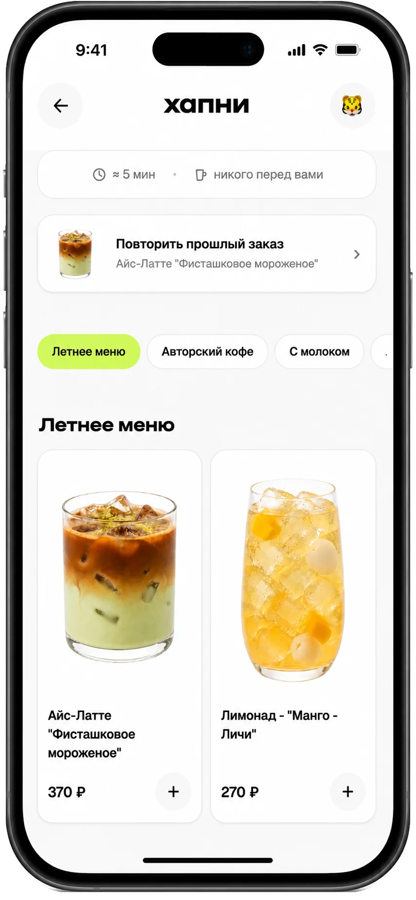 Гость делает заказ