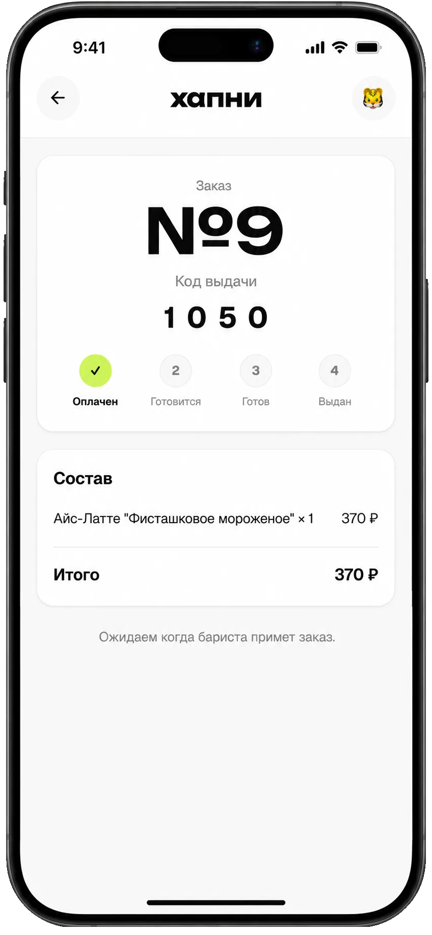 Статус оплаченного заказа