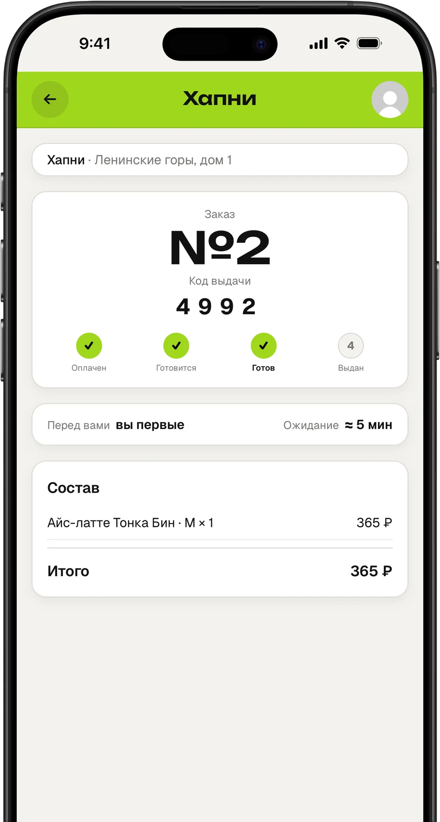 Что видит гость: заказ №2, код выдачи 4992 и статусы приготовления