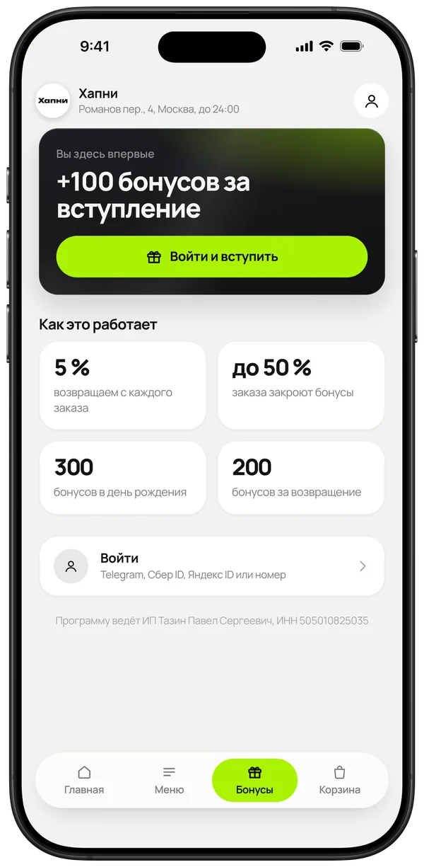 Приглашение в программу: +100 бонусов за вступление, 5% с заказа, до 50% бонусами