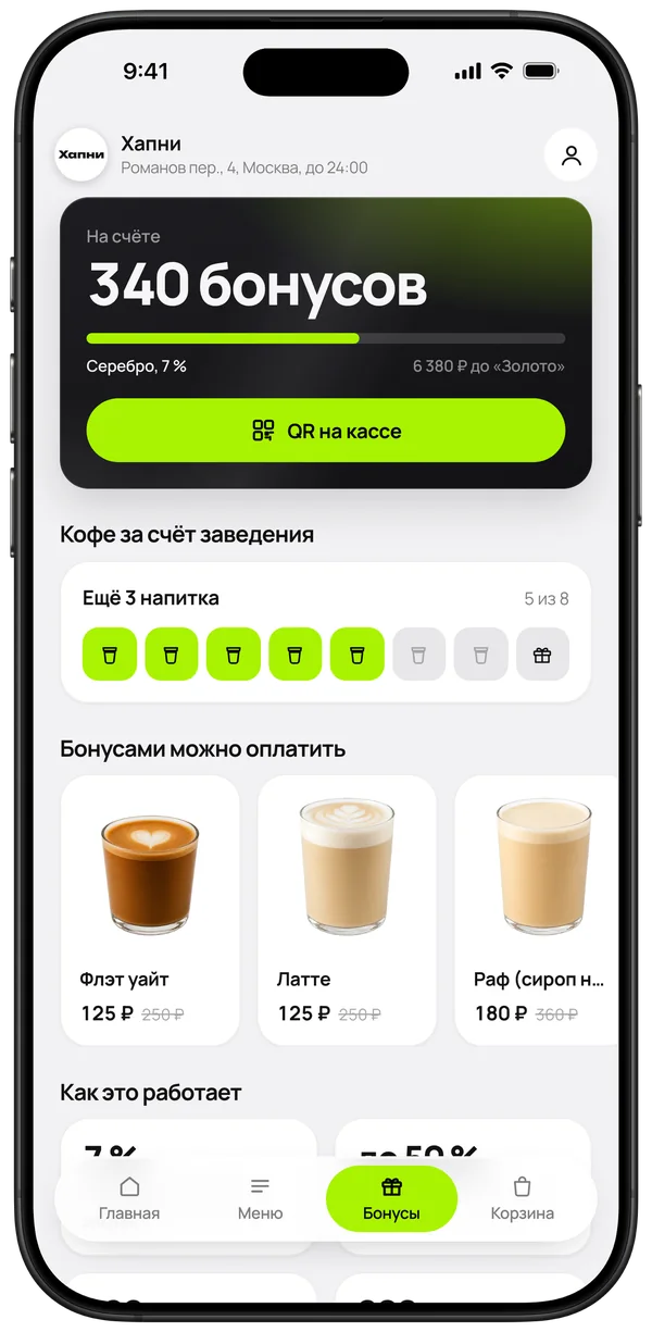 Бонусы гостя: 340 бонусов, уровень «Серебро», штампкарта «кофе за счёт заведения»