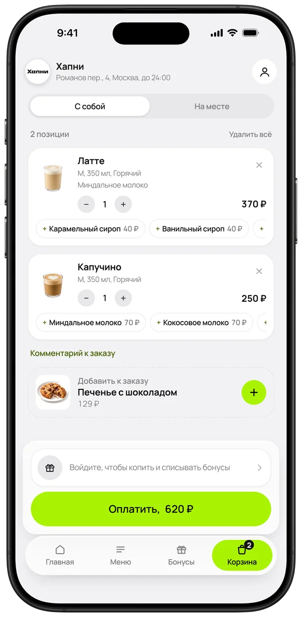 Корзина: латте и капучино с добавками и кнопка «Оплатить, 620 ₽»