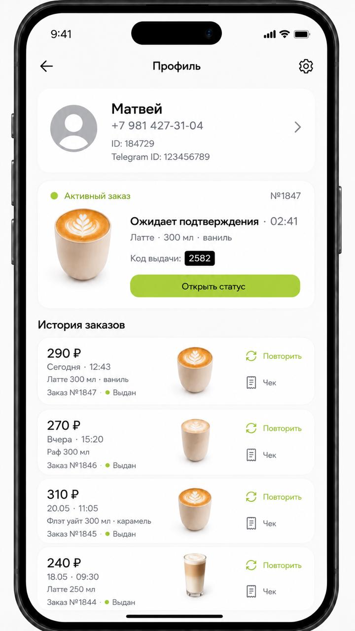 Профиль с историей заказов