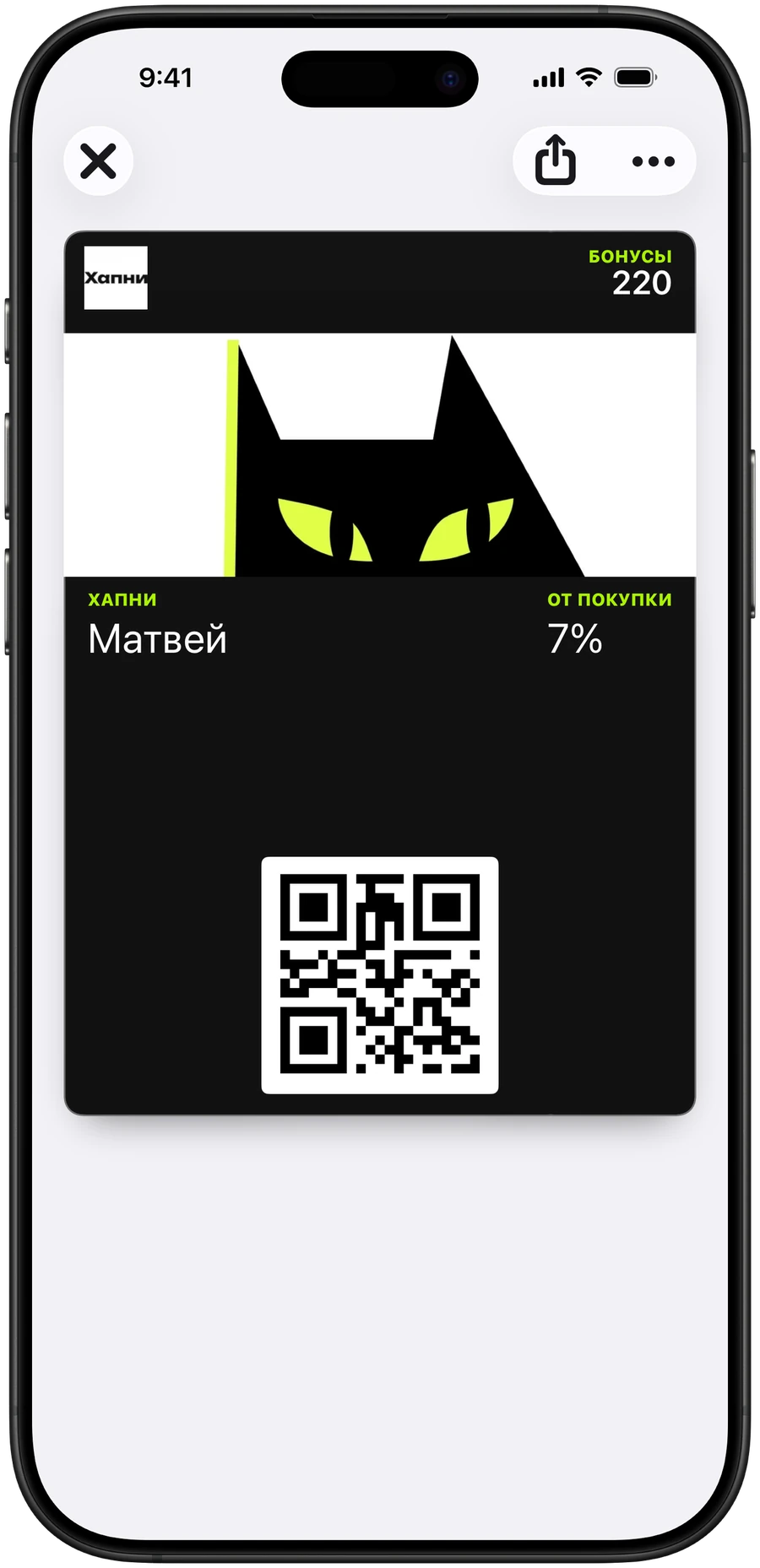 Карта Хапни в Apple Wallet на iPhone: 220 бонусов, процент от покупки и QR